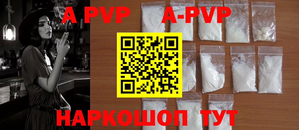 A PVP Crystall  Вход с VPN  дарнет шоп  Alfa_PVP кристаллы  Alfa_PVP СК  Заволжье 