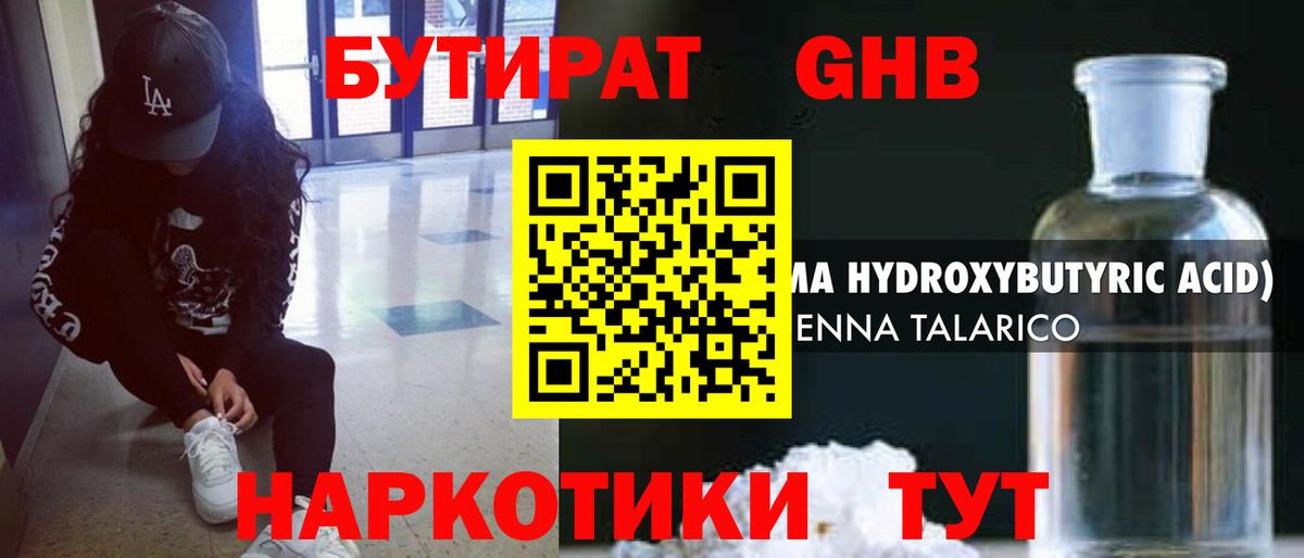 Заволжье  БУТИРАТ вода  Вход с VPN 