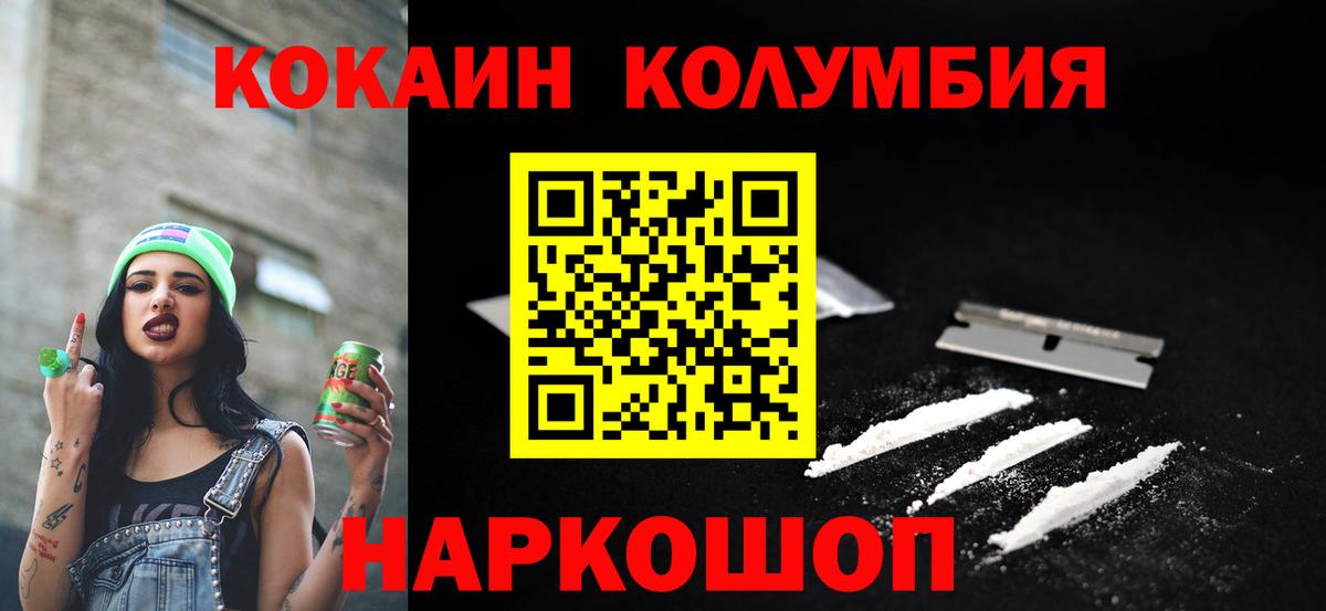 COCAIN Columbia Заволжье