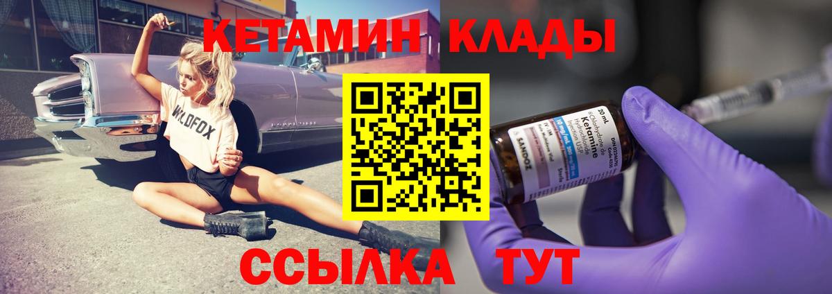 Заволжье  Кетамин VHQ  Вход с VPN 