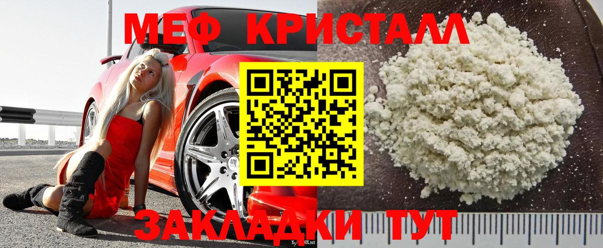 Мефедрон кристаллы Заволжье