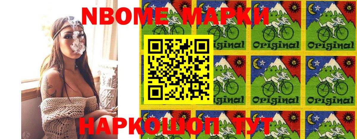 Марки NBOMe 1,8мг Заволжье